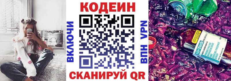 Кодеиновый сироп Lean Purple Drank  Нижний Тагил 